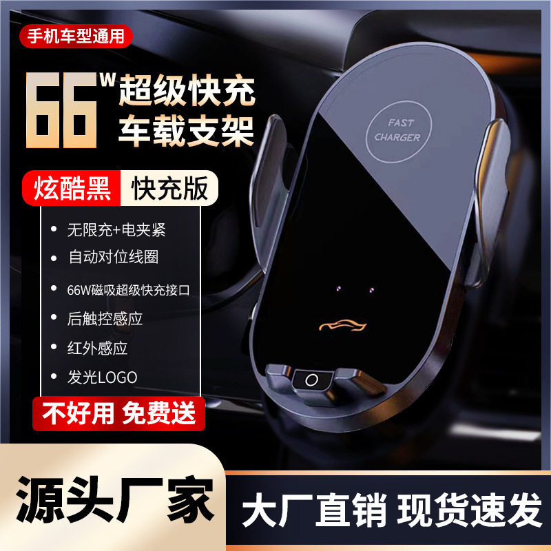 新款66W超级快充手机无线汽车出