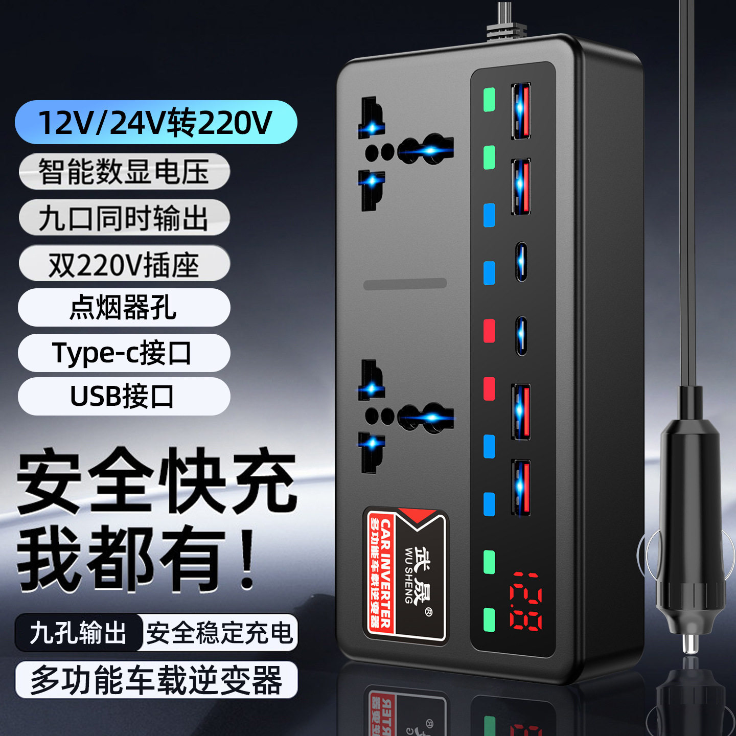 车载逆变转换器12V24V转220V大功