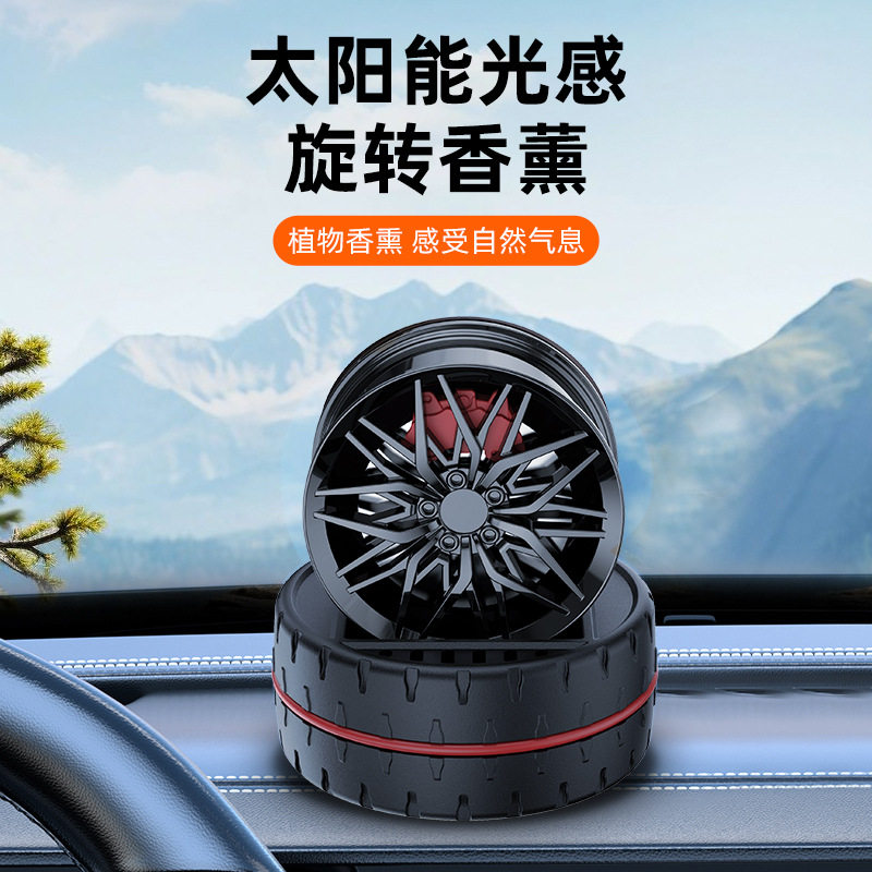 汽车香水轮胎轮毂香薰摆件太阳能