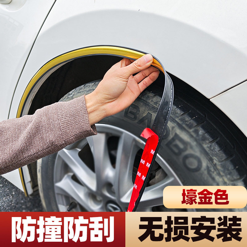 汽车轮眉防撞条通用改装炫彩亮银
