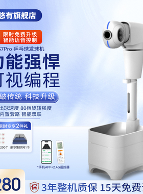 悠有S7pro 乒乓球发球机专业落地式全自动可编程练球器发球训练器