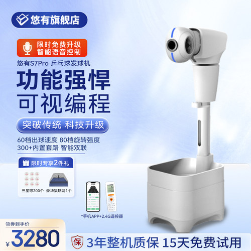 悠有乒乓球发球机智能落地式