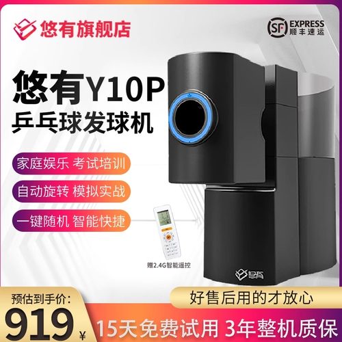 悠有Y10pro乒乓球发球机家用专业