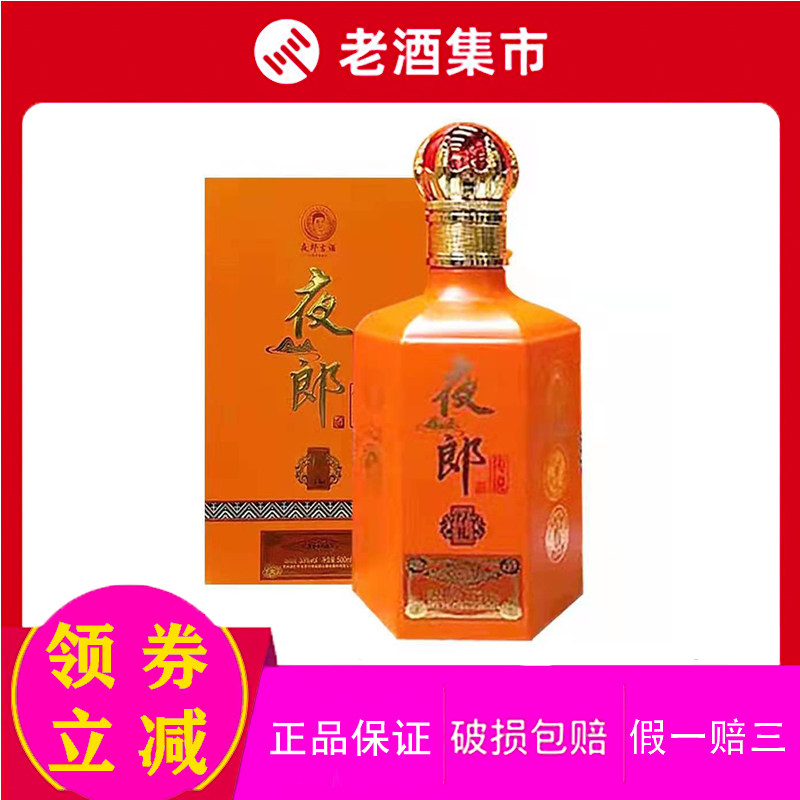 贵州夜郎古夜郎传说厚礼53度酱香型500ml*6瓶整箱装收藏宴请婚礼