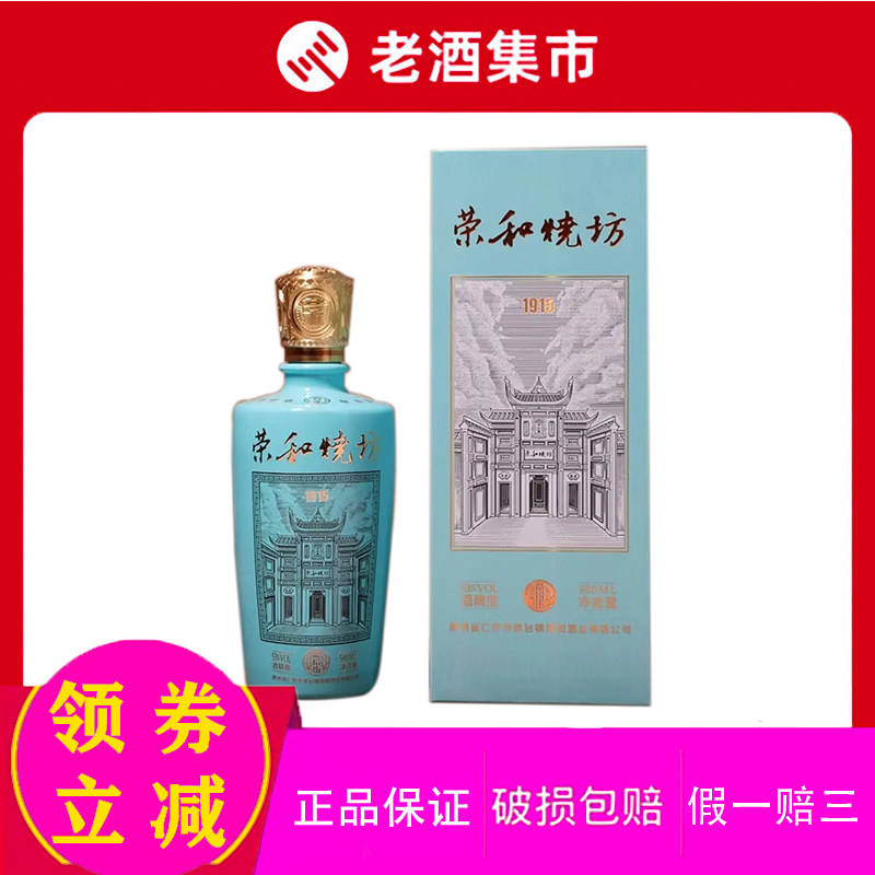 贵州荣和烧坊1915荣15酱香型优级坤沙白酒53度500ml*6瓶婚礼