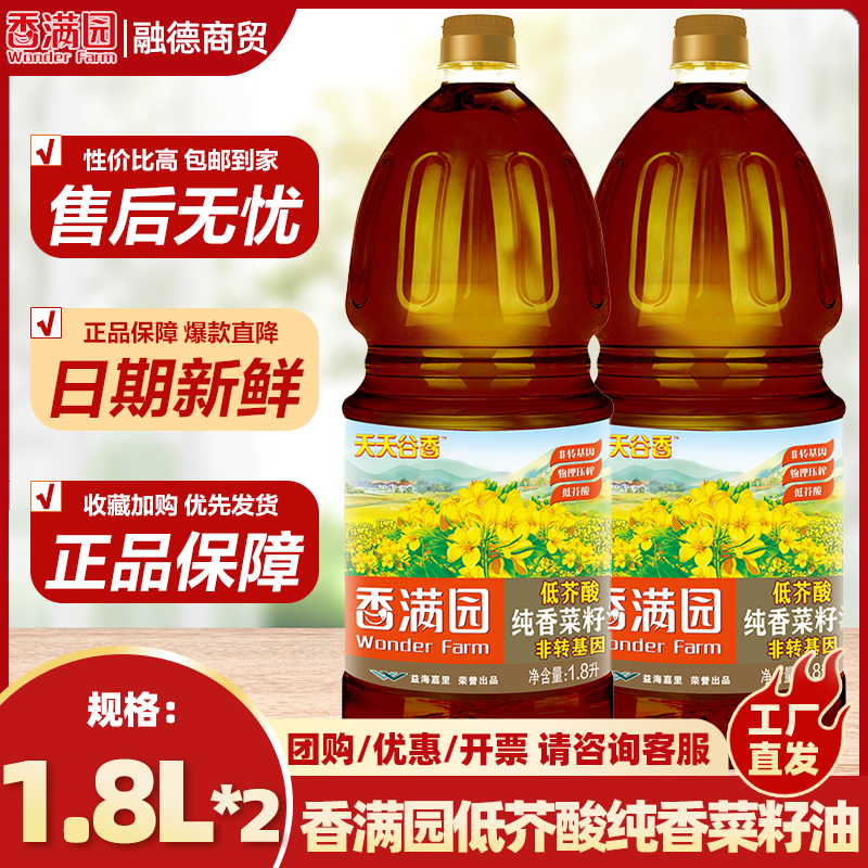 香满园天天谷香低芥酸非转纯香菜籽油1.8L*2桶