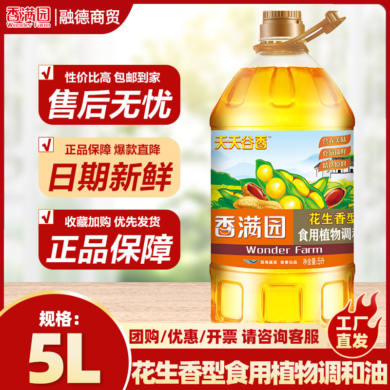 加补/香满园食用油天天谷香花生浓香型食用植物调和油5L桶,粮油调味/速食/干货/烘焙,调和油,淘宝优惠券,粉丝福利购,淘宝优惠卷