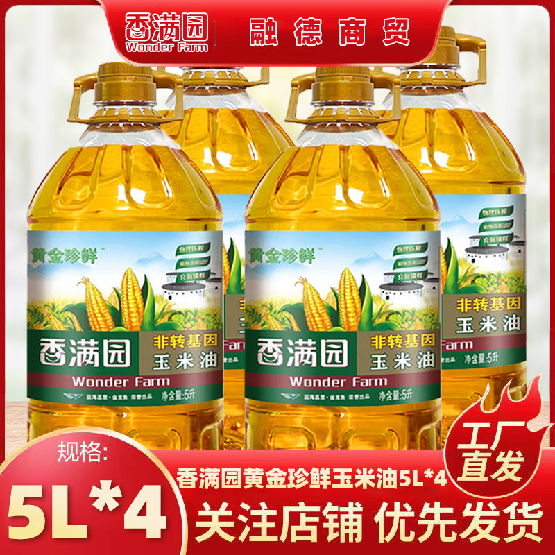 加补/香满园天天谷香玉米油5L*4食用油色拉油家用植物油,粮油调味/速食/干货/烘焙,玉米油,淘宝优惠券,粉丝福利购,淘宝优惠卷