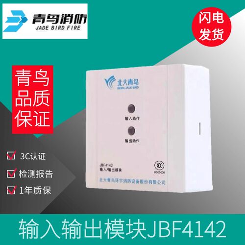 北大青鸟输入输出模块JBF4142/JBF3141输入输出控制模块 老款现货