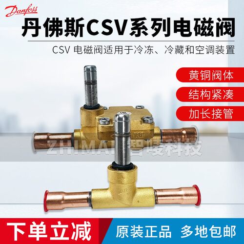 DANFOSS丹佛斯 制冷冷库机组 电磁阀CSV6 3 10 15 20 22 042N7604