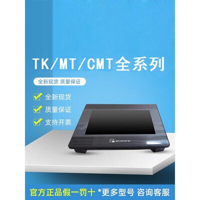 威纶通/威纶触摸屏/MT/8101/8102/8106/8121/8150/8071/IE/CMT/HD