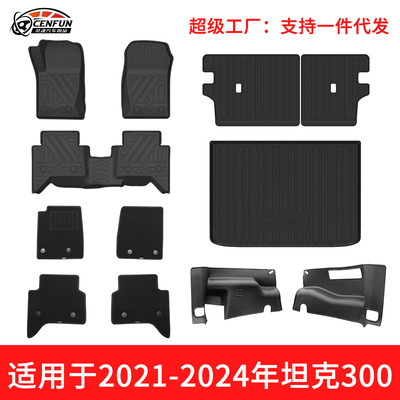 碳纤纹TPV脚垫适用于WEY坦克300新能源400尾箱垫TPE靠背侧包围垫