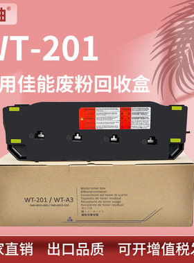 适用佳能WT-201废粉盒IR C256i C356iFII MF810 820复印机废粉仓