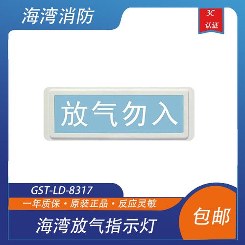 海湾放气指示灯GST-LD-8317气体释放警报器 气体喷洒指示灯