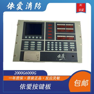 依爱按键板依爱2000G6000G主机按键板整套 不含打印机屏幕