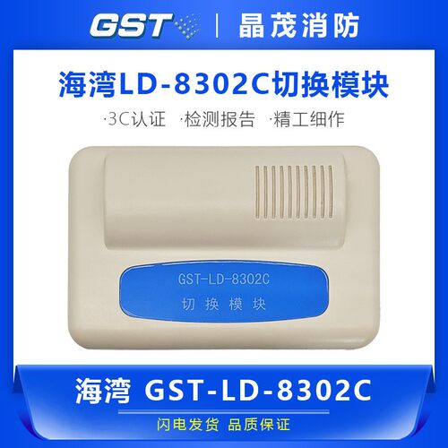 海湾切换模块 消防直启模块 多线模块GST-LD-8302C