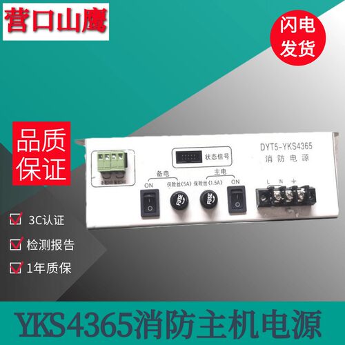 新山鹰消防主机电源DYT5-YKS4365 原装正品营口新山鹰消防电源盘