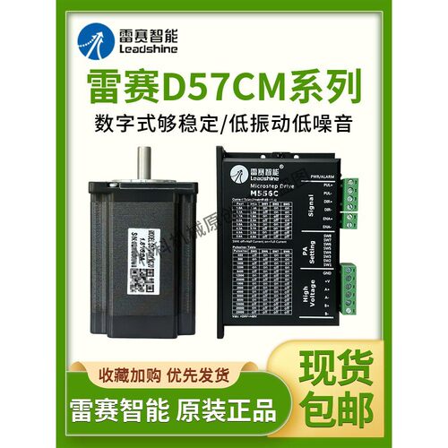 深圳瑞达智能步进电机D57Cm21 D57Cm31X瑞达驱动Dm556Jdm1-556C