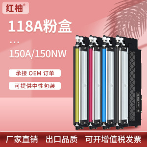 厂批适用惠普150nw粉盒150a打印机墨盒hp118a硒鼓W2081A碳粉彩色