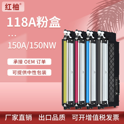 厂批适用惠普150nw粉盒150a打印机墨盒hp118a硒鼓W2081A碳粉彩色