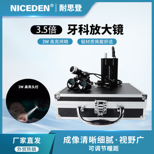 Niceden牙科放大镜头戴式2.5/3.5倍双目放大镜心血管口腔放大镜
