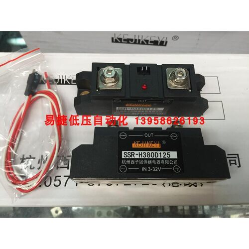 KEJIKEYI杭州西子 SSR-H380D125 单相交流固态继电器 IN3-32V