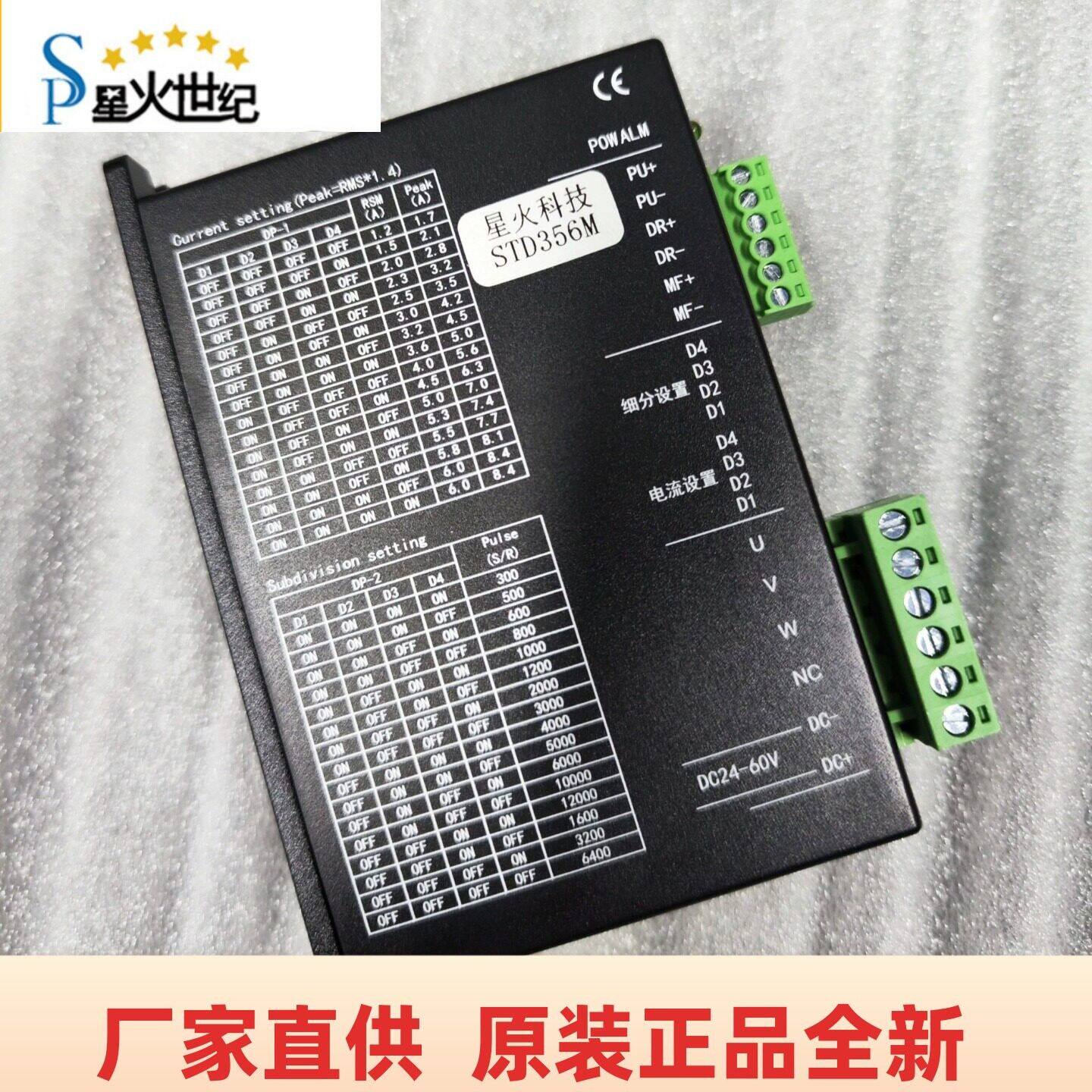 STD356M星火科技原装正品全新东一圣飞针驱动控制器飞测试机特定