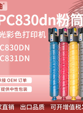 适用理光SPC830粉盒Ricoh Aficio SP C830 831dn彩色复印机墨粉盒