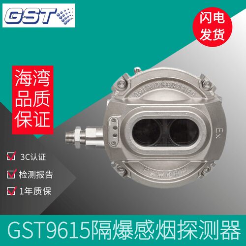 海湾JTY-HM-GST9615线型光束感烟火灾探测器隔爆型消防烟感警报器