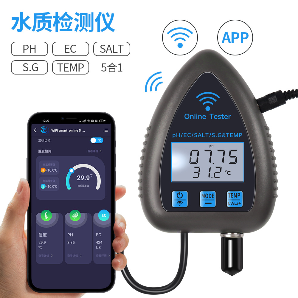涂鸦WIFI五合一水质检测仪 PH酸碱度EC S.G盐度便携式水质检测器