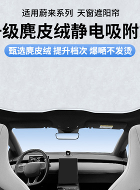 适用蔚来EC6/EC7/ES6/ES7/ET5TET7乐道L60静电吸附天窗防晒遮阳帘