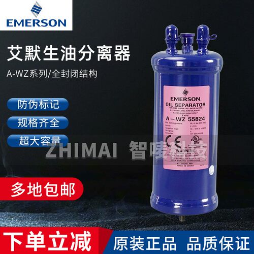 EMERSON艾默生油分A-WZ55824 55855 55877 559213 569011 569417