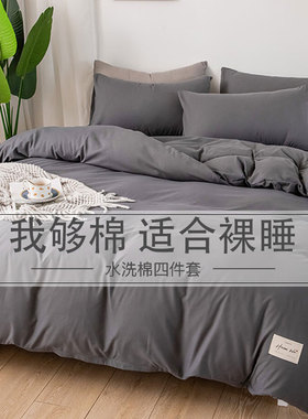 水洗棉床单单件夏季北欧风ins床单被套床笠3三件套秋冬床上用品4