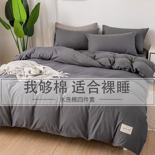 水洗棉床单单件夏季北欧风ins床单被套床笠3三件套秋冬床上用品4