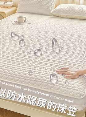100防水隔尿夹棉床笠单件席梦思床垫保护套床罩加厚全包防尘罩套