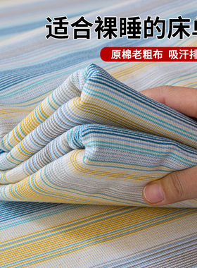 A类原棉老粗布床单单件纯棉100全棉亚麻棉凉席被单三件套四季通用