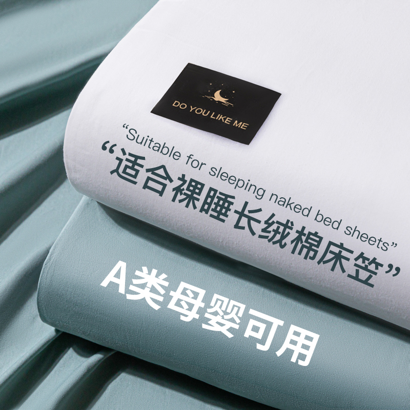 纯棉A类抗菌床笠甄选新疆长绒棉