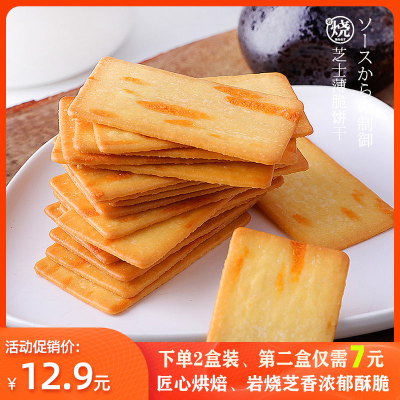 阿闽仔岩烧芝士薄脆饼香咸日式脆片