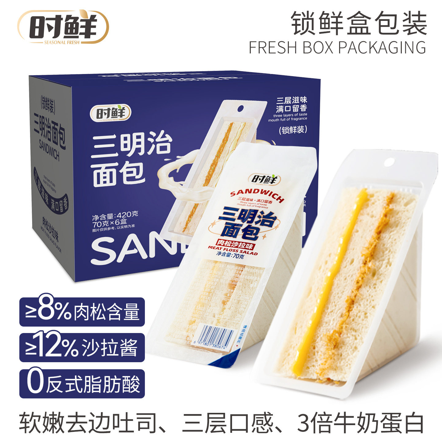 三明治肉松吐司独立包装早餐面包