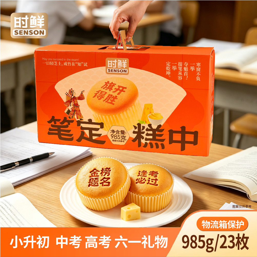 高考送礼高档糕点礼盒芝士乳酪蛋糕零食状元糕中考六一儿童节礼物