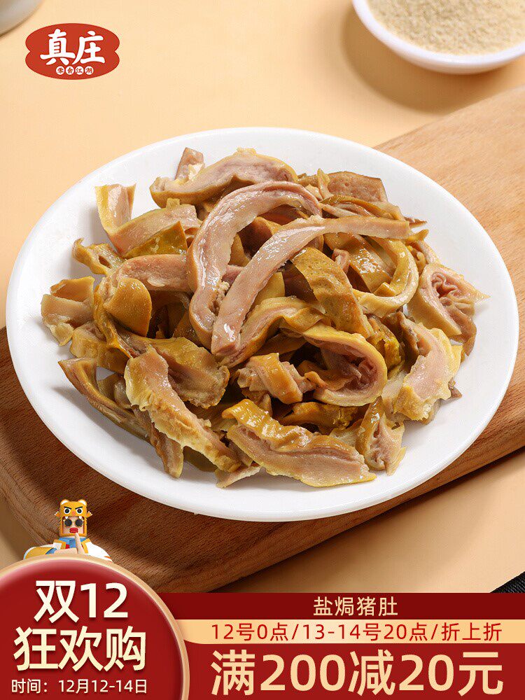 真庄盐焗猪肚广东梅州客家特产盐焗原味香辣麻辣猪肚熟食即食零食