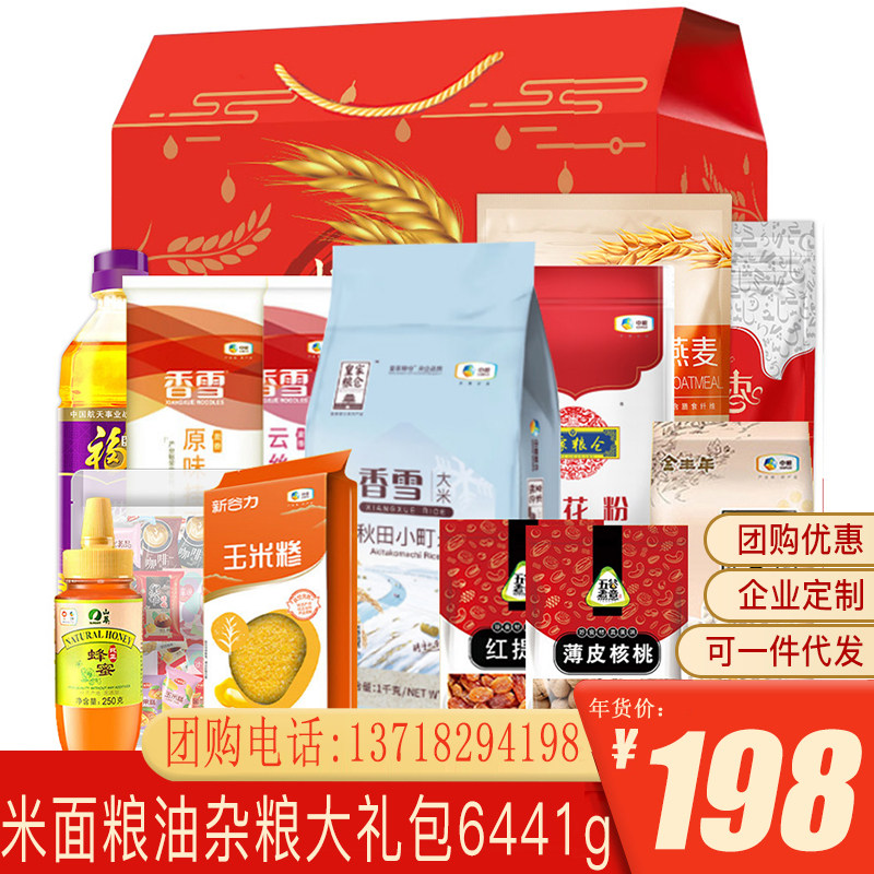春节年货大礼包298米面油礼盒