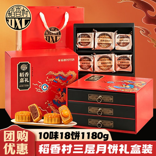 稻香村月饼礼盒装高档双层三层