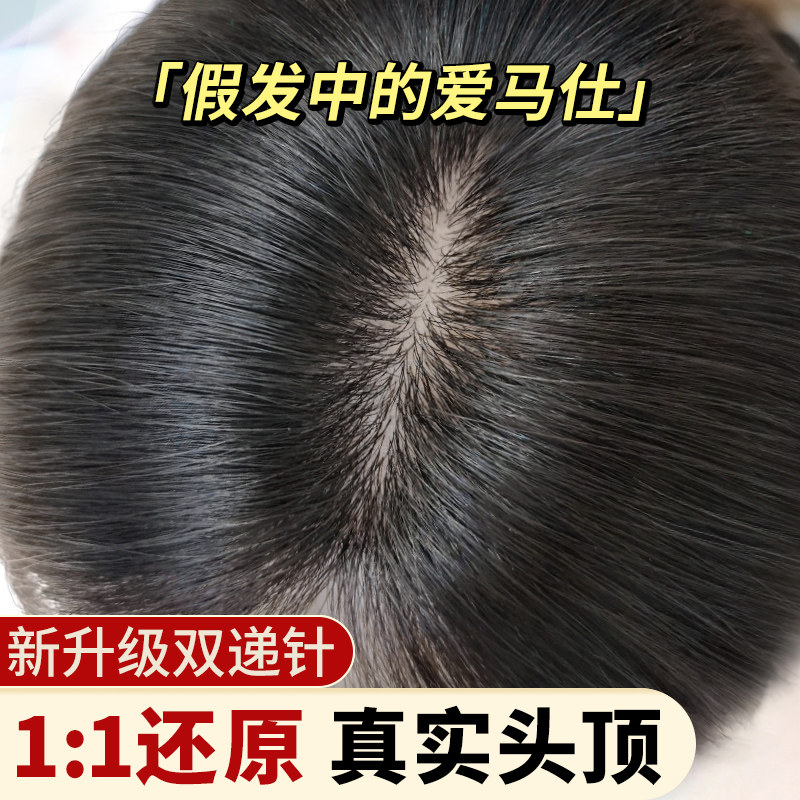 假发女新升级双递针刘海片女头顶真发遮白发增发量高颅顶自然无痕图片