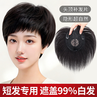 假发女全真发头顶补发片遮白发假发片遮盖神器头顶蓬松增发量减龄