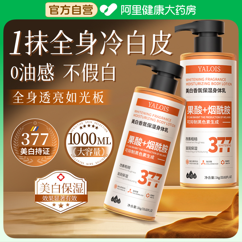 央妈严选美白身体乳一天见效