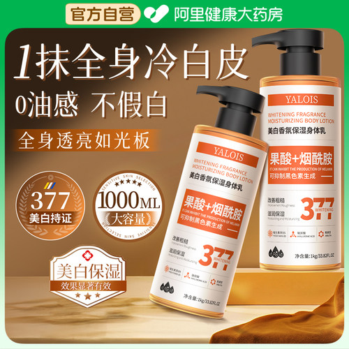 央妈严选美白身体乳一天见效
