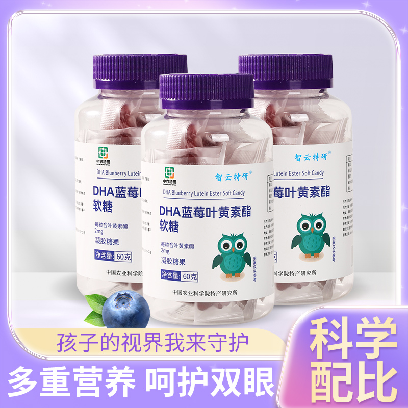 农科院特产所蓝莓叶黄素酯软糖小孩软糖零食水果软糖
