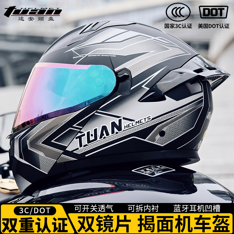 摩托车头盔揭面盔男女DOT/3C认证国标A类骑行双镜四季通用全盔