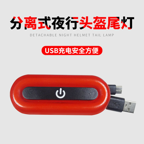 途安头盔警示灯也间骑行尾灯